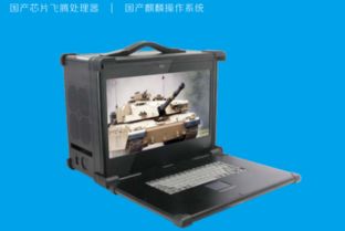 华北工控 国产加固便捷电脑彰显“华北工控造”的稳固安全实力